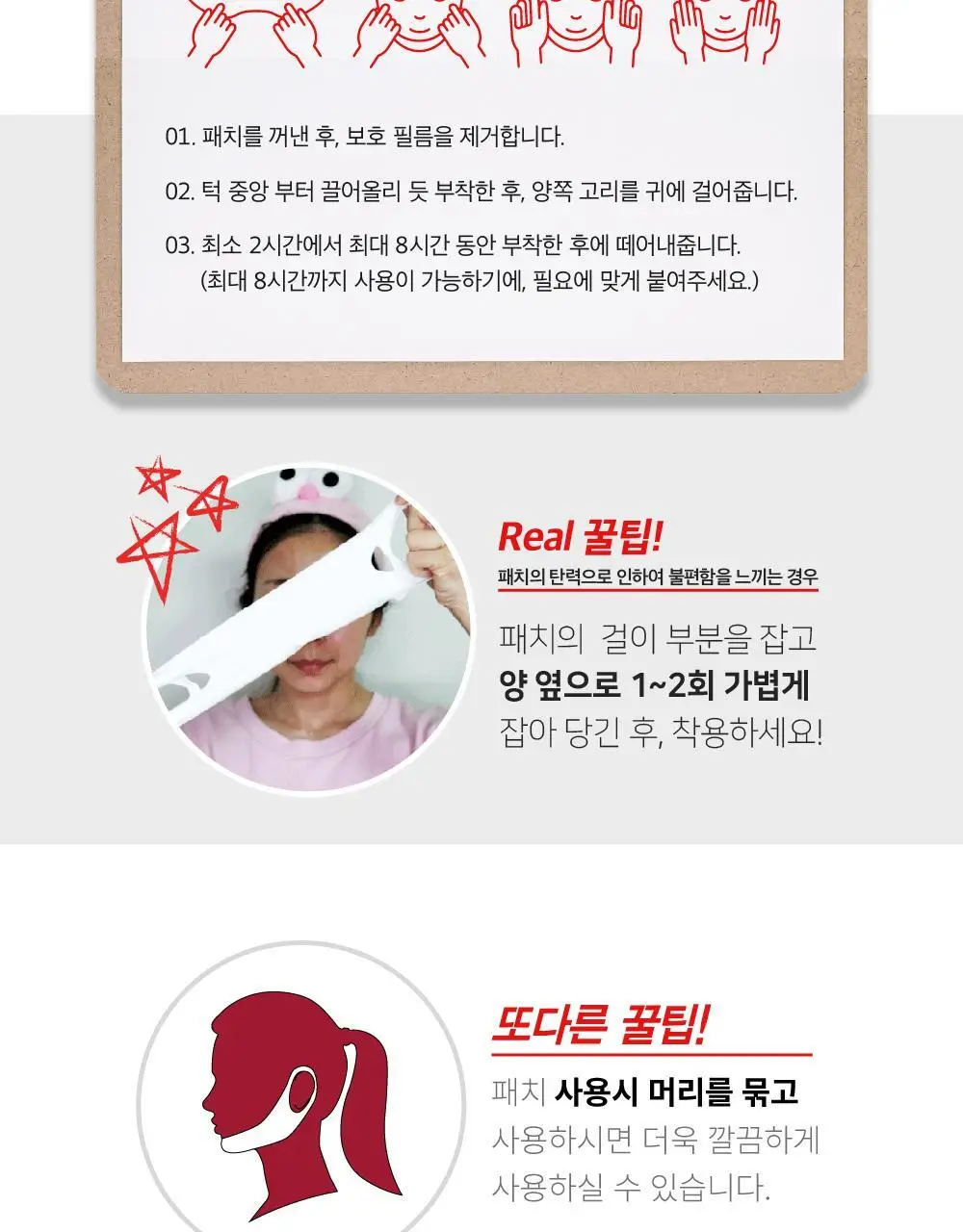 [턱라인] 라보타치 브이업 패치 4매 상세페이지 10